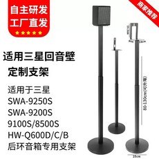 스피커 스탠드 삼성호환 브래킷 티비 티비거치대 거치대 이젤형 홈시어터 호환, 1개, C. 삼성 9200S 스피커 스탠드