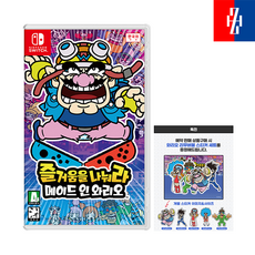 닌텐도 스위치 즐거움을 나눠라 메이드 인 와리오 타이틀 한국어