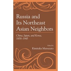 (英文圖書)Russia and Its Northeast Asian Neighbors: China Japan and Korea 1858-1945 精裝版, Lexington Books, 英文