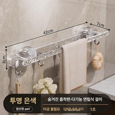 욕실 화장실 선반 걸이대 거치대 정리 정돈, 투명 실버 1개 [후크 5개 포함], 1개