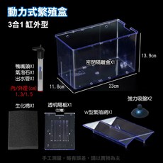 魚杯杯 UP 動力式繁殖盒/鬥魚盒 4合1 缸外型, 1個, 繁殖盒【缸外】