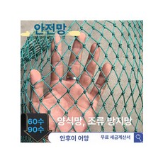 튼튼한 사각넝쿨망 호박망 90 참외 덩굴 수박 포도 네트 18줄 2cm 망목 폭 1m, 90줄 3cm 망목