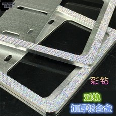 可開發票法獅圖鑽石車牌邊框帶鑽個性車牌架鑽石加厚加硬不銹鋼鑲鑽車牌架 汽車車牌框 汽車牌框 車牌框 車牌保護框 汽車車牌, （彩鑽）雙軌鋁合金（2張）, 1個