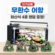 The클린 스마트 무환수 어항 일체형 여과기 조명세트 소형 인테리어 수조, 1세트, 강화유리