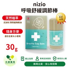 nizio 呼吸舒緩調理棒 尤加利薄荷植物精油, 30g, 1件