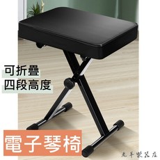 電子琴椅 四段高度可調 可折疊收納 鋼琴古箏通用, 1個, 電子琴椅(椅墊6CM厚)