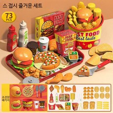 햄버거 감자튀김 피자 세트 장난감 소꿉놀이 역할놀이 생일 선물 3세 이상, 1개, 햄버거 뷔페 세트 73개
