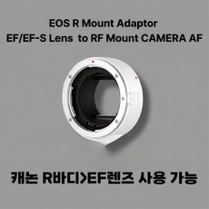 캐논 R아답타 자동 초점 카메라 렌즈 어댑터 링 캐논 EF EF-S 렌즈-캐논 EOS R RF 마운트에 사용 가능, 1개, 화이트