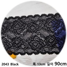 DKLACE-2043 / 자가드 스판 레이스 (폭 13cm 길이 1yd 5yd 10yd기준) / 3 color, 1개, 블랙