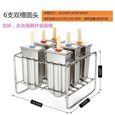 304不鏽鋼雪糕模具 家用套裝 手工老冰棍模具 兒童, 1個, 6連圓頭不鏽鋼雪糕模