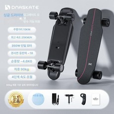 픽스트림 DNASKATE 전동스케이트보드성인용 전동보드 미니 크루져보드 블랙 입문용 1륜구동 주행거리8km+리모컨+가방 1개, + 단일 1단계 22km 방수 29.4V