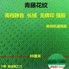 麻將機臺麵布麻將機布自帶粘膠桌麵布麻將機配件麻將桌布加厚包郵, 高檔靜音長絨（青藤）40#通用送工具, 1個