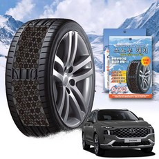 싼타페 TM 스노우 체인 휠 싼타페TM 자동차 차량안전용품 가격 미끄럼방지 윈터 타이어 우레탄 겨울 dew+8521pF