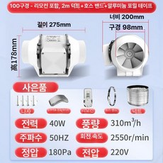 고기집 닥트 모터 흡입기 환풍기 자바라 덕트 연기, 4인치 단일 100 2m 덕트 포함