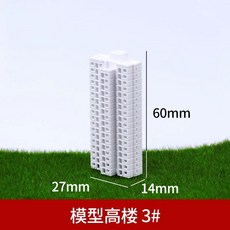 미니어처 플라스틱 건물 모형 A1:800 소품 19종 세트, C. 모형 고층 빌딩 3