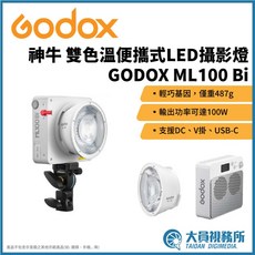 GODOX 神牛 ML100Bi 100W 便攜式 LED 雙色溫 攝影燈, 1個