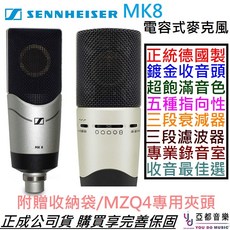 Sennheiser MK8 電容式麥克風