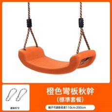 鞦韆室內兒童家用室外戶外寶寶玩具吊椅盪鞦韆小孩家庭院戶外鞦韆, 橘色:如圖