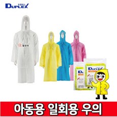 듀플렉스 일회용 아동용 우의 우비, 색상랜덤, 1개