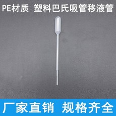데시케이터 실험실 건조기 진공 연구실 150mm, 1. PE 플라스틱 페이스트 피펫