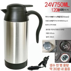 차량용 전기포트 750ml 트럭 24v 카포트 12V 커피포트 화물차 차박 시거잭, 1. 24V 750 저전력 120W 차량