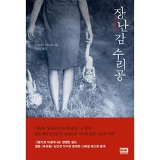 玩具修理工, 小林康美, RH韓國