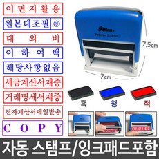 도장 만년 스템프 스탬프 자동 원본대조필 패드포함, 이면지활용_적, 1개