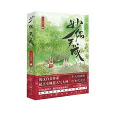 西柚書吧 冬天的柳葉小說合集：似錦/掌歡/妙偶天成/韶光慢/玉無香，多部精選言情小說一次擁有, 妙偶天成 全2冊