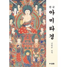 한글 아미타경, 김현준, 효림