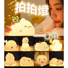 ULife生活選品 矽膠可愛拍拍燈，多款造型，觸控變色，溫馨夜燈，居家裝飾, 趴趴熊