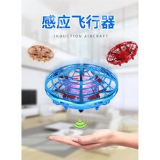 (公司貨 附發票)UFO懸浮感應飛行器 手勢四軸感應飛行器 漂浮飛碟 懸浮飛碟, 1個