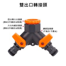【台灣現貨 贈萬用頭】水龍頭分水器 水龍頭轉接頭 三通 洗衣機接頭, 1個, 【雙出口轉接頭*1】
