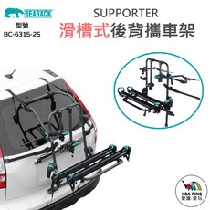 Bearack 滑槽式後背攜車架 BC-6315-2S SUPPORTER 車架 車用 腳踏車架 愛露愛玩, 1個