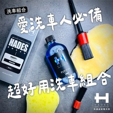 Hades 5件洗車組 香氛洗車精 800倍濃縮 羊毛手套 極光布 細節刷 簡易洗車入門, 1個, 800倍洗車精、手套x2、極光布、細節刷