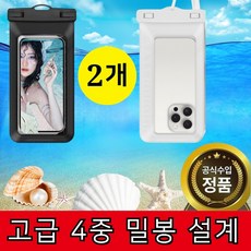 [워터파크 필수템] 4중잠금 핸드폰 방수팩 스마트폰 대형 IPX8, 2개, 블랙+화이트