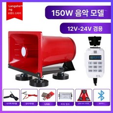 차량용 자석식 싸이렌 마이크 메가폰 스피커, 12V24V 음악 150W 레드, 기본 모델명/품번