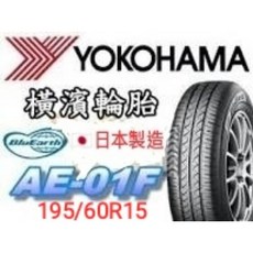 YOKOHAMA AE-01F 195/60-15 輪胎, 1個