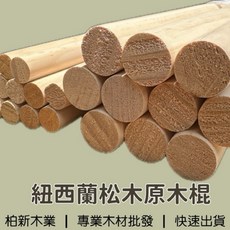 柏新木業 紐西蘭松木原木棍, 1個, 直徑30mm（3cm）,長度30cm