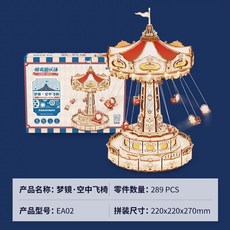 선물공장 3D 수제 나무 크리스마스 DIY 입체 조립퍼즐 선물 로보타임, C. EA02 드림  플라잉 체어