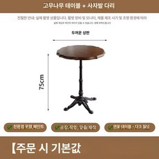 커피테이블 철제테이블 60cm 70cm 업소용 음식점 카페테이블 원목 레스토랑 식당, 1인용, 80cm 연꽃 테이블