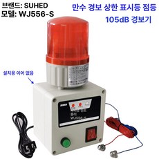 수위 경보기 알림, 전수 비설치형이어피스105d, 1개, 기본 색상