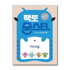 팩토 몬스터 베이직 1Lv 6 평면도형 / 하트퍼즐 / 타임교육, 1개