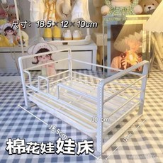 臺灣出貨 棉花娃娃床 棉花娃娃週邊道具鐵藝床女孩玩具適閤15CM棉花娃娃用床BJD娃娃 娃娃配件 娃娃屋 棉花娃娃 Z, 1個, 非棉花娃娃鐵藝牀【衣架1個】,18.5*10*12cm