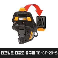 터프빌트 전동공구집 8구 TB-CT-20-S, 1개