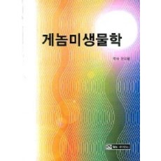 게놈미생물학, 월드사이언스, 진익렬 역