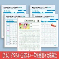 擴句法寫作文 擴句法 寫作文 練字帖 小學生 一二三年級 上下冊 五感法 看圖寫話 練字本 擴句法寫作文, 擴句五感4本+一年級看圖寫話,提陞寫作能力+練字