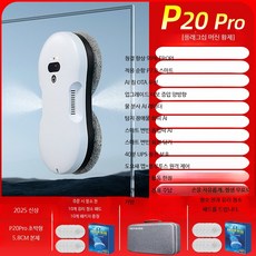 창문로봇청소기 초슬림 자동 유리창청소기, P20 Pro 초박형 플래그십, 단일 모델