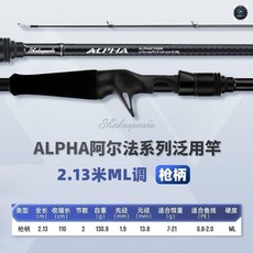 Shakespeare ALPHA 泛用竿 2.29米 XH調 槍柄