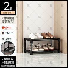 DIU 鞋架子簡易門口家用多層室內好看出租房鞋櫃宿舍窄小型入戶門結實, 1層, 小號-2層【每層四根鋼管】:如圖
