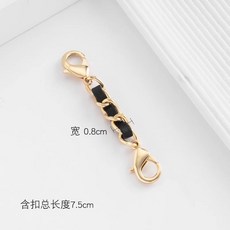 包包鏈條縮短扣鏈配件包肩帶延長帶珍珠鏈條長度調節神器包鏈改造扣子1ATC, 1個, 黑皮 straight color 縮短